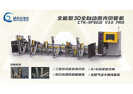 激光切管机制造厂家