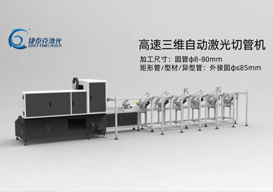 高速三维自动激光切管机 CTK-X13